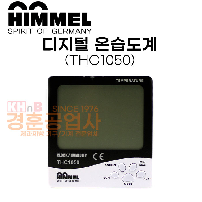 HIMMEL 힘멜 디지털온습도계THC-1050