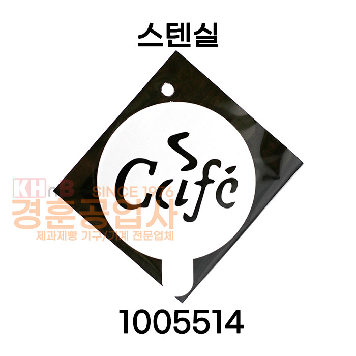 스텐실 일반 1005514 Cafe 커피